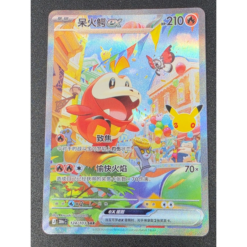 POKEMON 30TH CELEBRATION CHINESE FUECOCO EX 124/103